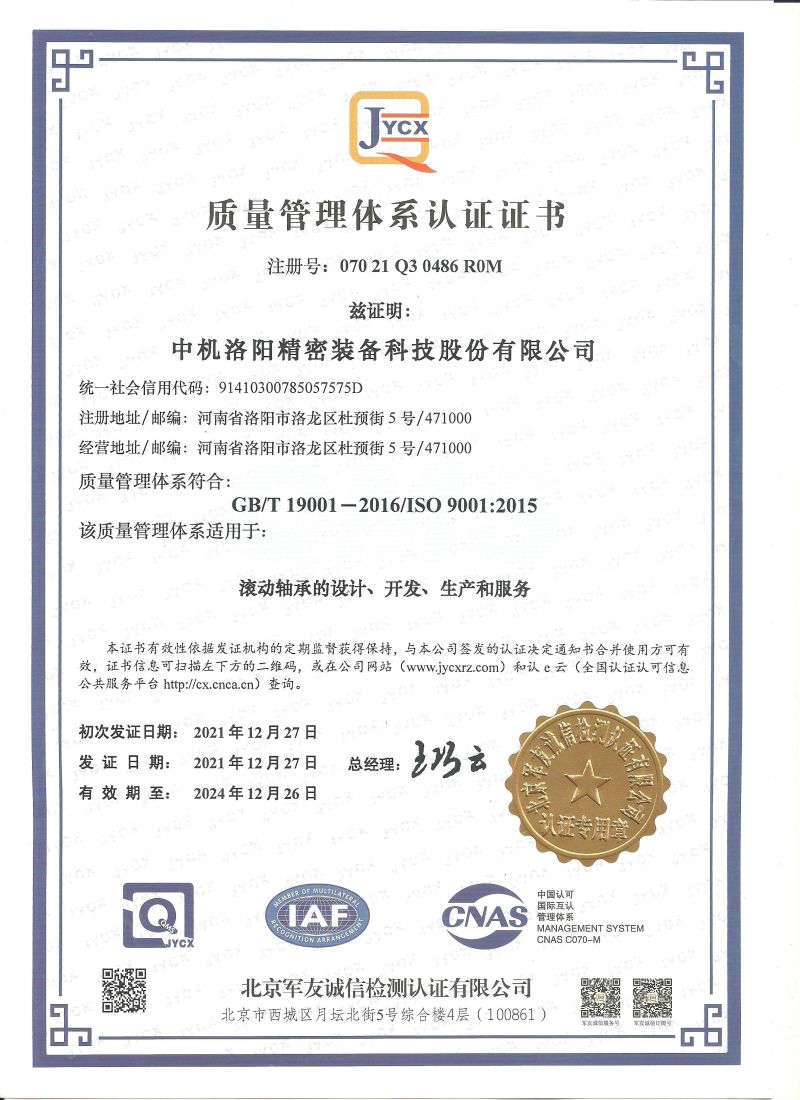质量管理体系证书-中文版